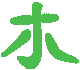 [Symbol: Wood]